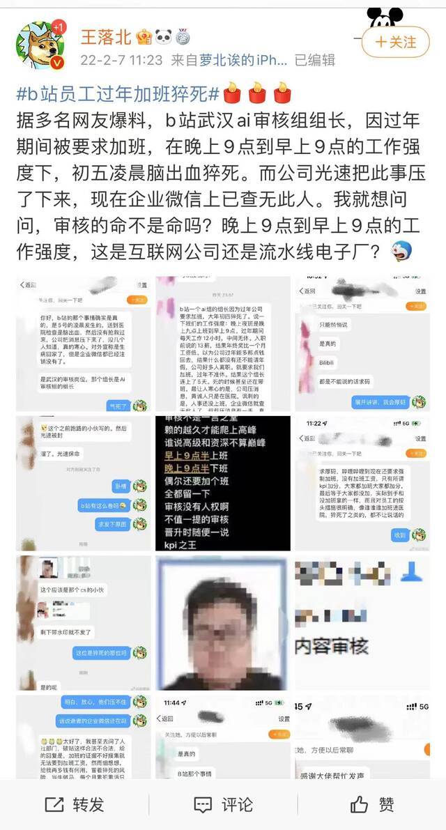 B站回应员工猝死：已成立专项小组处理后续事宜