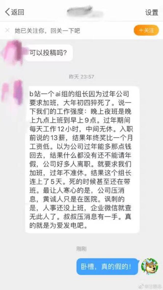 B站回应员工猝死：已成立专项小组处理后续事宜