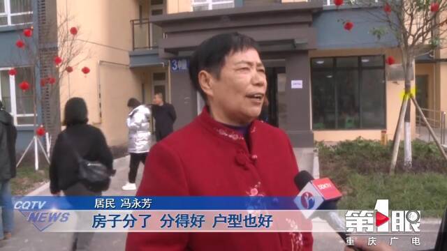 搬新家！重庆一大批安居工程完工投用