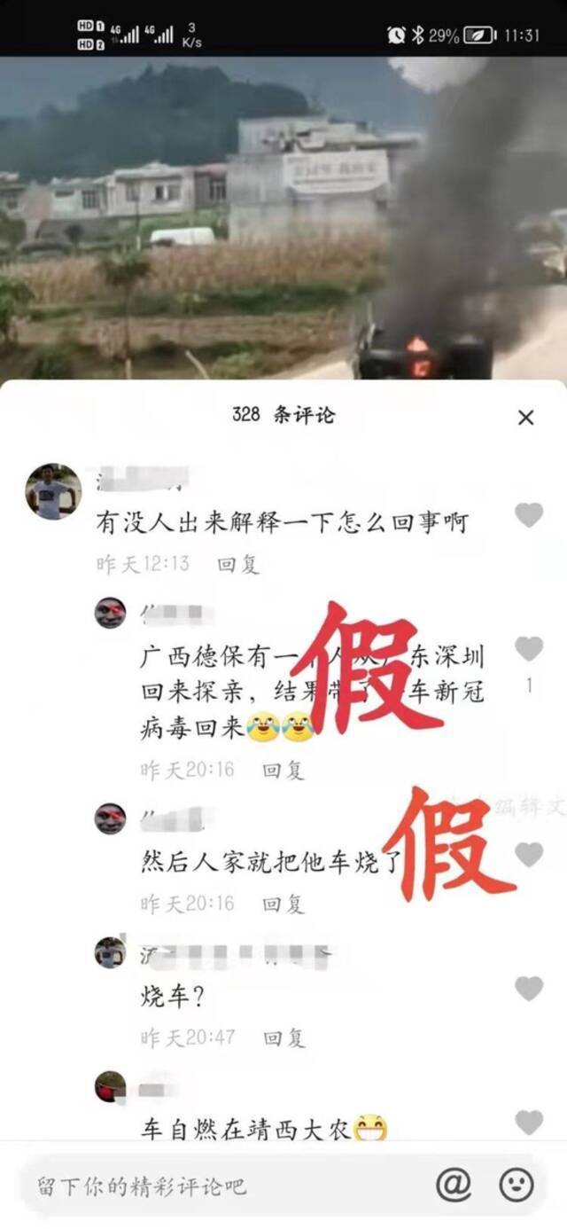 广西德保确诊病例车辆被烧系谣言 警方已介入调查