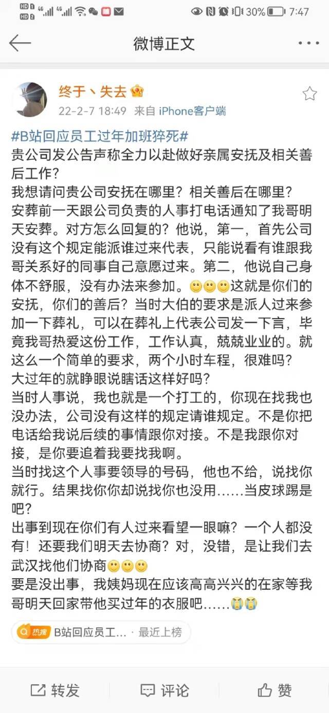 疑似B站猝死员工表妹发声：事发后B站未慰问未协商