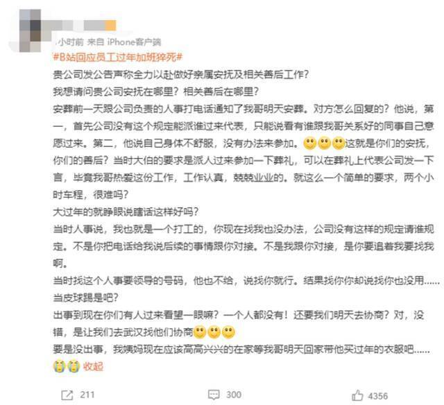B站审核员工春节期间猝死，网友称审核岗是加班“重灾区”