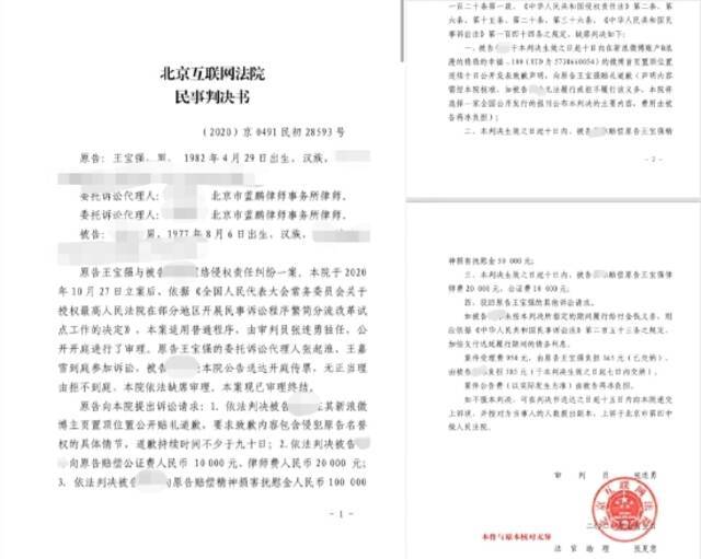 王宝强名誉权纠纷案胜诉