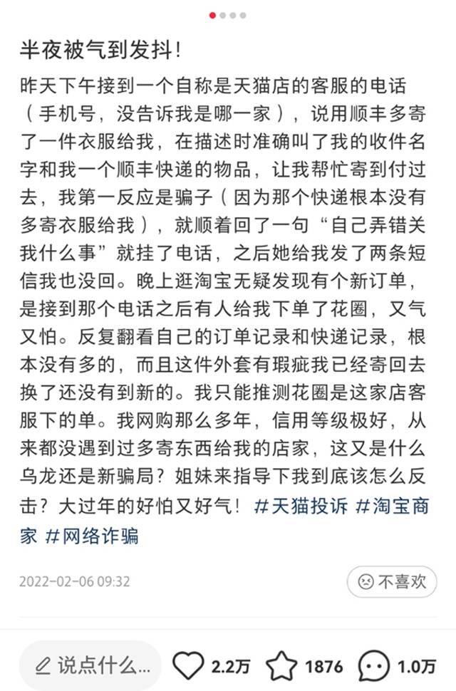 有小红书用户称，自己被服装店铺客服下单了花圈。