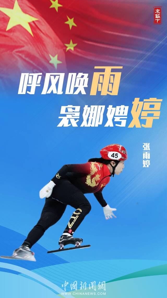 发现个秘密！中国冬奥健儿的名字都好好听！