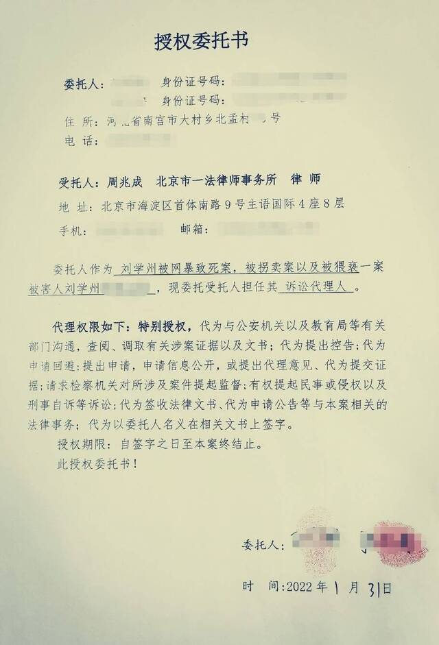 刘学州养家亲属委托律师维权：事发前状态不好，将起诉网暴者