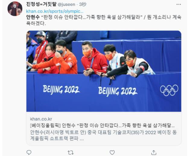 中国队韩裔教练及家人被一些韩网民网暴