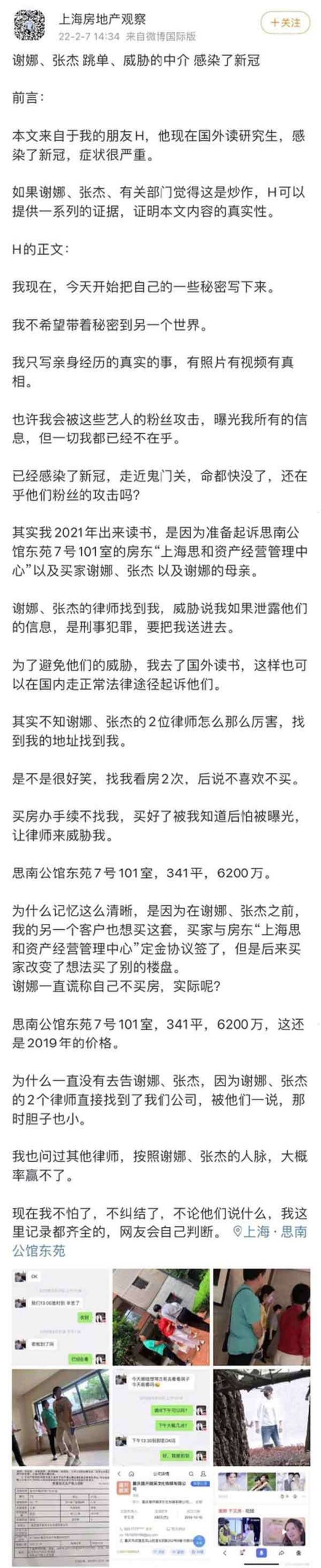 谢娜张杰夫妇被指买豪宅跳单 房源中介费超百万元