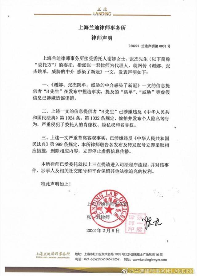 张杰谢娜夫妇回应：“跳单”“威胁”等虚假信息已涉嫌造谣诽谤，保留追责权