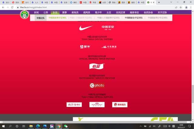 中国女足背后的赞助商：屈指可数，与男足成绩挂钩