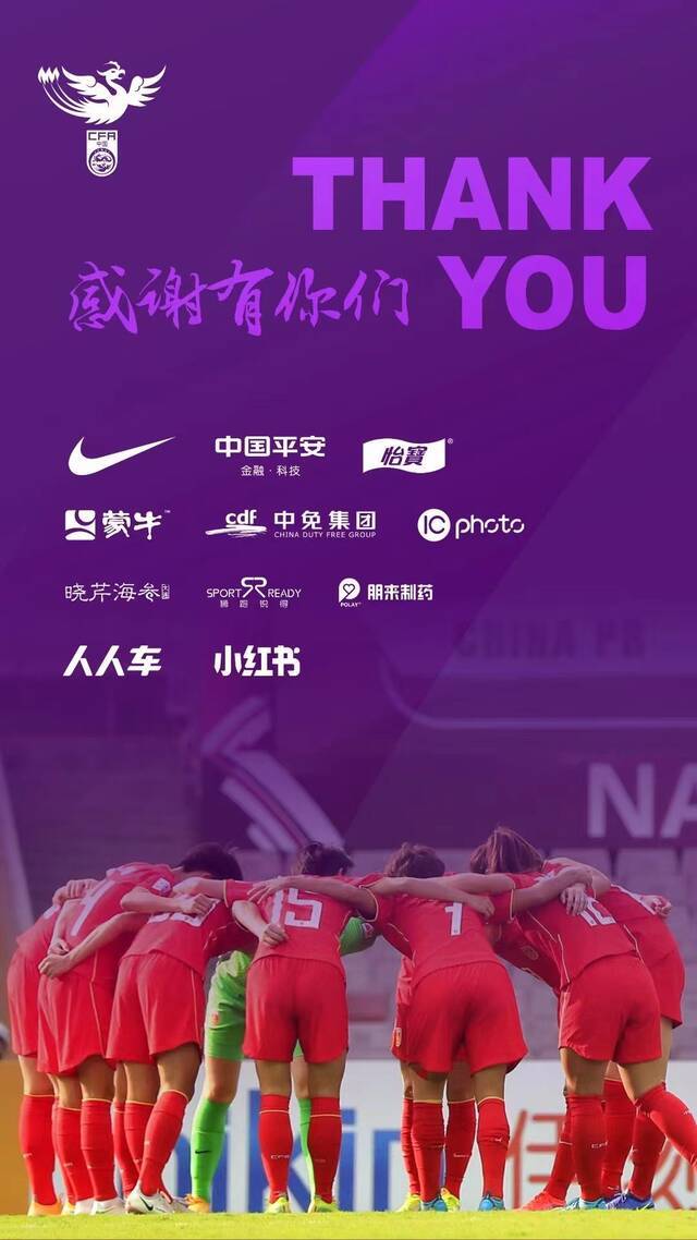 中国女足背后的赞助商：屈指可数，与男足成绩挂钩