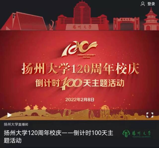 @全球扬大人，120周年校庆倒计时100天！