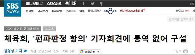 韩媒SBS报道“大韩体育会在记者招待会上因没有翻译而遭非议”