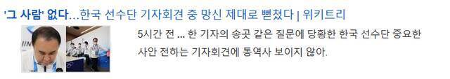 韩国冬奥代表团记者会不配翻译气跑外媒，韩媒：这会是开给韩国人看的