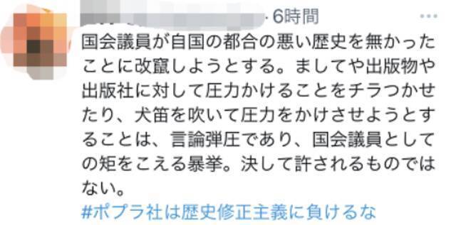 施压出版社要求“更正”慰安妇等词条，日右翼政客举动引抗议