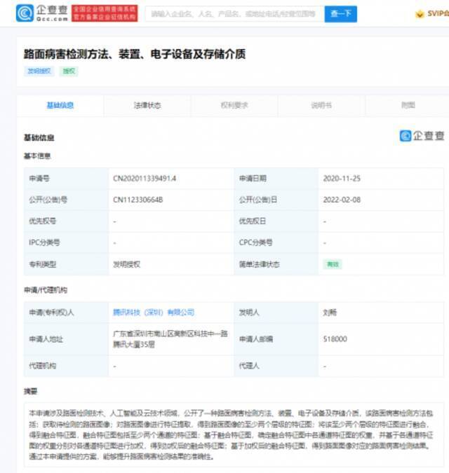 腾讯获路面病害检测专利授权，可提高检查结果准确性