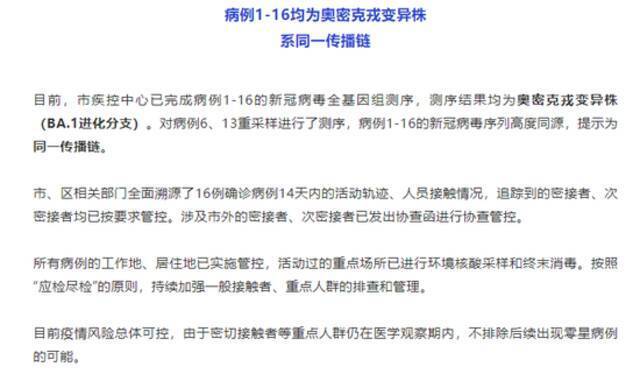 广东深圳：“0131”疫情病例1—16测序结果均为奥密克戎变异株