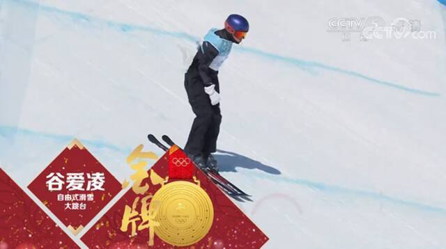 中国代表团第三金！谷爱凌夺得自由式滑雪女子大跳台金牌