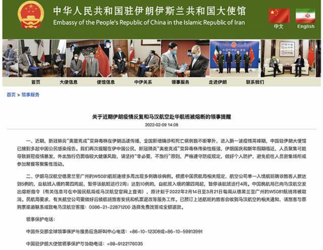 多名中国公民在伊朗感染，中使馆提醒：伊国庆、新年假期或致奥密克戎疫情暴发