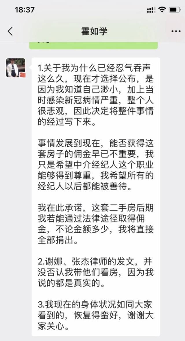 谢娜张杰买房跳单中介回应