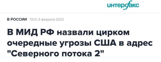 俄罗斯国际文传电讯社：俄罗斯外交部称美国针对“北溪-2”的又一次威胁是马戏