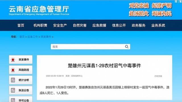 云南元谋县发生一起沼气中毒事件，致6死1伤