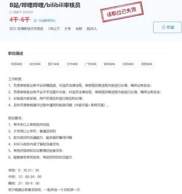 一条招聘启事显示，要求工作12小时。