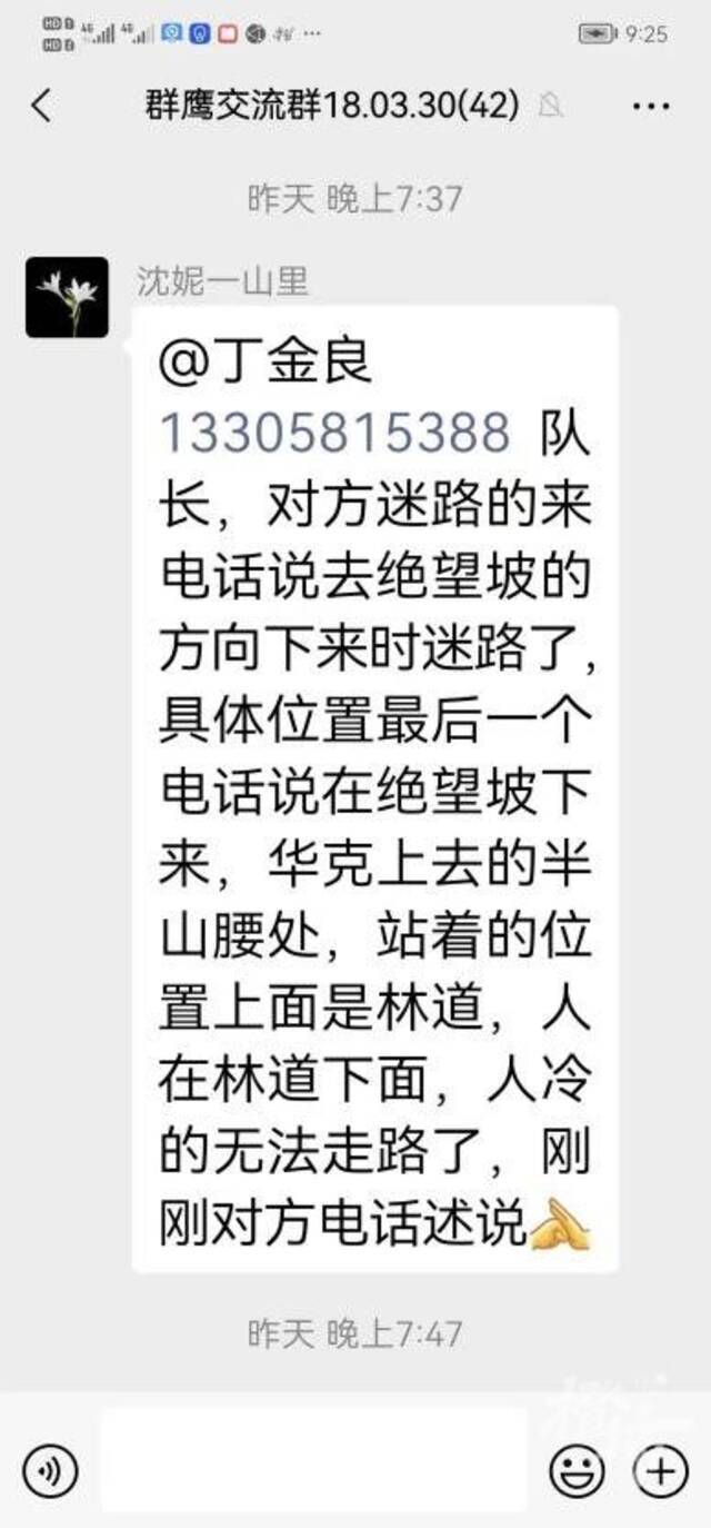 萧山9人爬山赏雪被困，最小的孩子只有3岁，当地出动200余人深夜救出