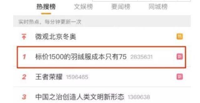 衣念事件力压冬奥会登上热搜第一名图片来源：微博截屏