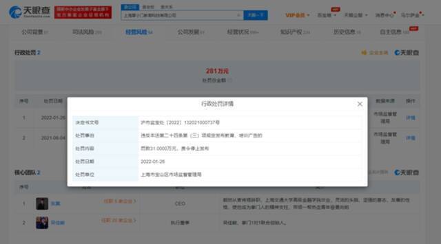 掌门1对1购买手机号推销课程被罚 掌门1对1因广告推销被罚31万