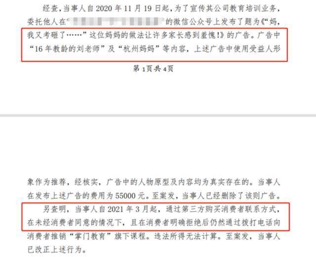 掌门1对1购买手机号推销课程被罚 掌门1对1因广告推销被罚31万