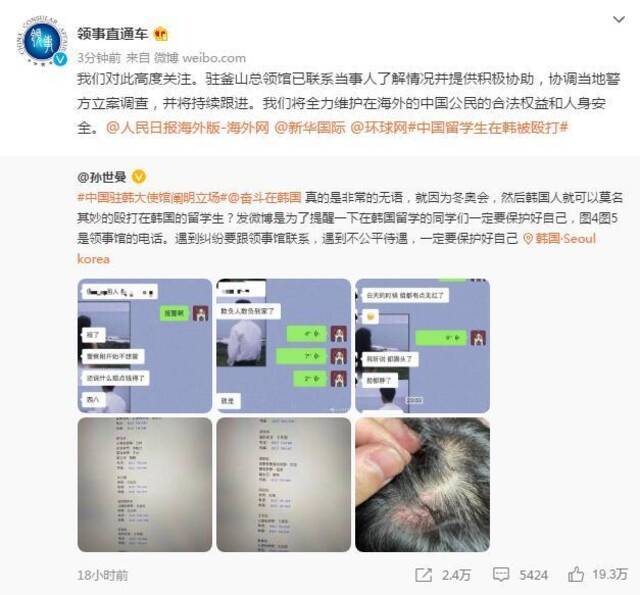 中国留学生在韩被殴打？驻釜山总领馆：已联系当事人了解情况