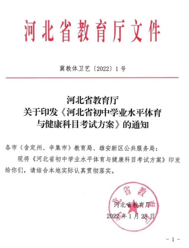 总分提高至50分！河北省中考体育科目最新方案来了