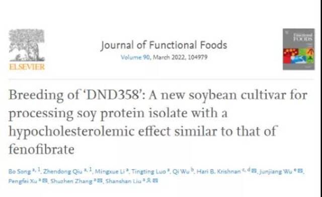我校刘珊珊/张淑珍课题组联合创制‘降胆固醇特殊健康用途’大豆新品种‘东农豆358（DND358）’