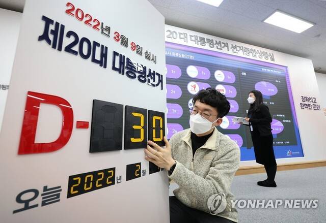 2月7日，在位于京畿道果川市的韩国中央选举管理委员会办公楼，大选倒计时展板显示大选当天进入倒计时30天。