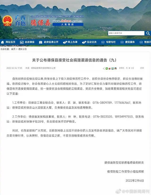 广西2月9日新增本土确诊病例7例 均在百色市