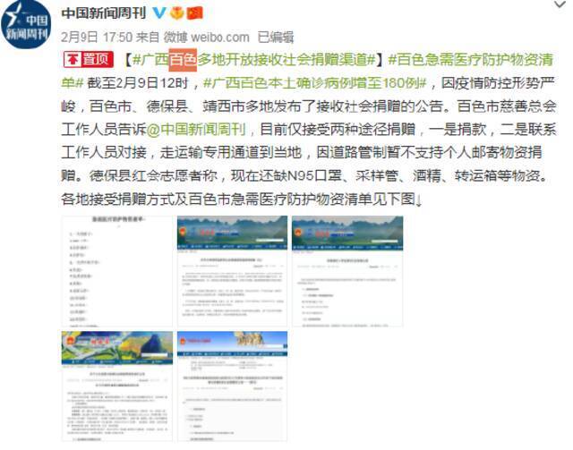 广西2月9日新增本土确诊病例7例 均在百色市