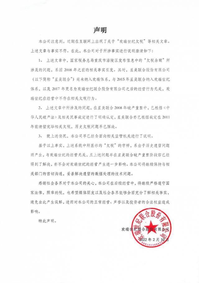 欢瑞世纪回应“欠税”传闻：相关文章与事实不符