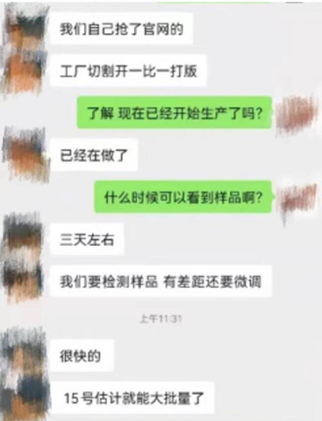 聊天记录截图