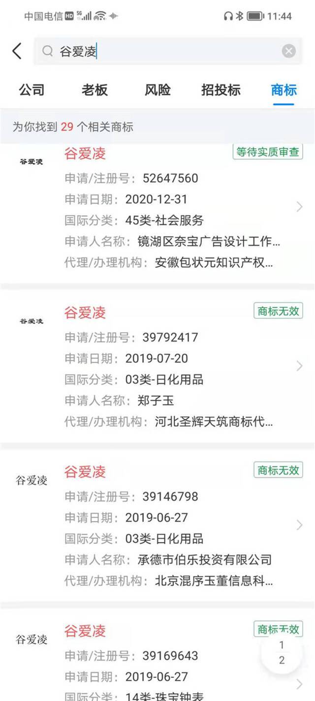 “谷爱凌”商标被注册引网友热议 律师：商标申请人或受处罚