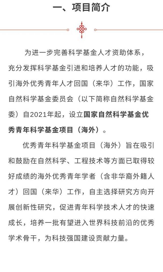 权威发布  北京师范大学诚邀全球英才申报海外优青项目