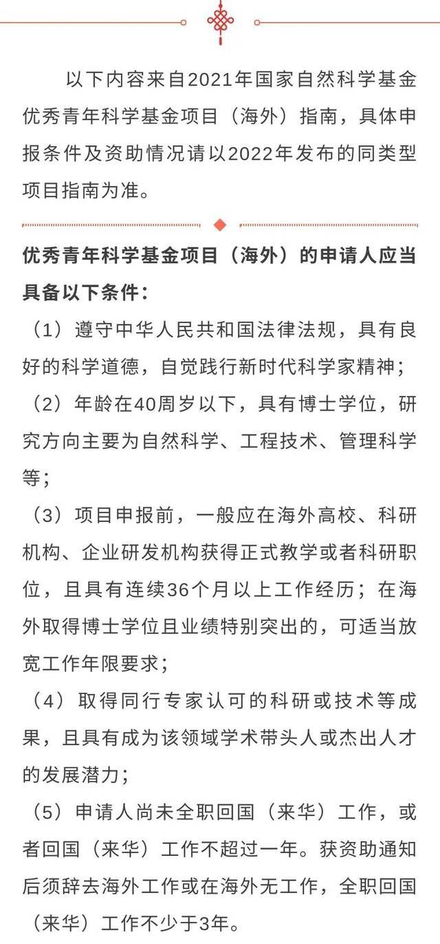 权威发布  北京师范大学诚邀全球英才申报海外优青项目