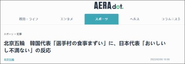 日本《AERA》报道截图