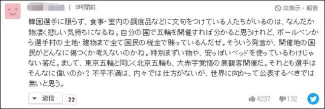 日本记者纳闷：只有韩国人抱怨冬奥村的饭难吃