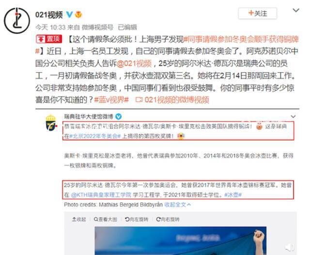 这个请假条必须批！上海男子发现同事请假参加冬奥会顺手获得铜牌