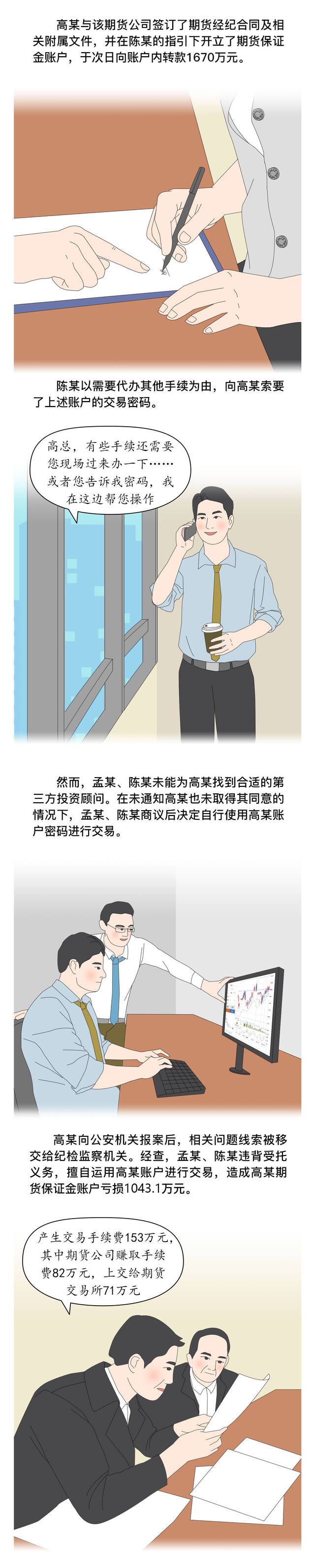 案说101个罪名㊵背信运用受托财产罪