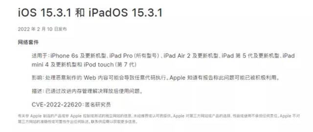 苹果推送正式版iOS/iPadOS15.3.1 修复Safari网页漏洞