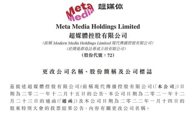 Meta Media！《周末画报》母公司将更名抢滩元宇宙