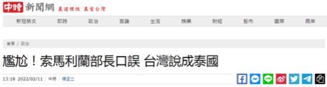 台湾“中时新闻网”报道截图