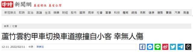 台湾“中时新闻网”报道截图